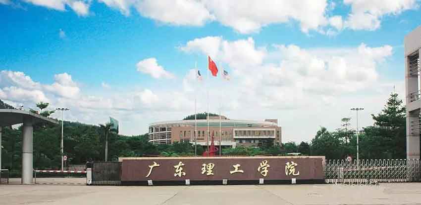 广东理工.jpg