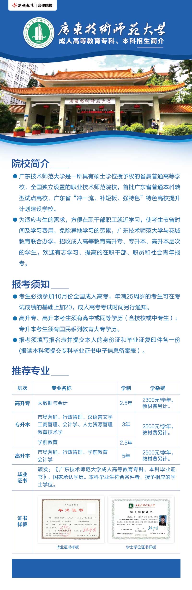广东技术师范大学A4单页简章改长页.jpg